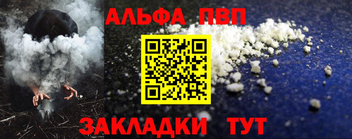 Alpha-PVP СК  А ПВП  Alpha PVP СК  Великий Новгород  Вход с VPN  Alfa_PVP Соль 