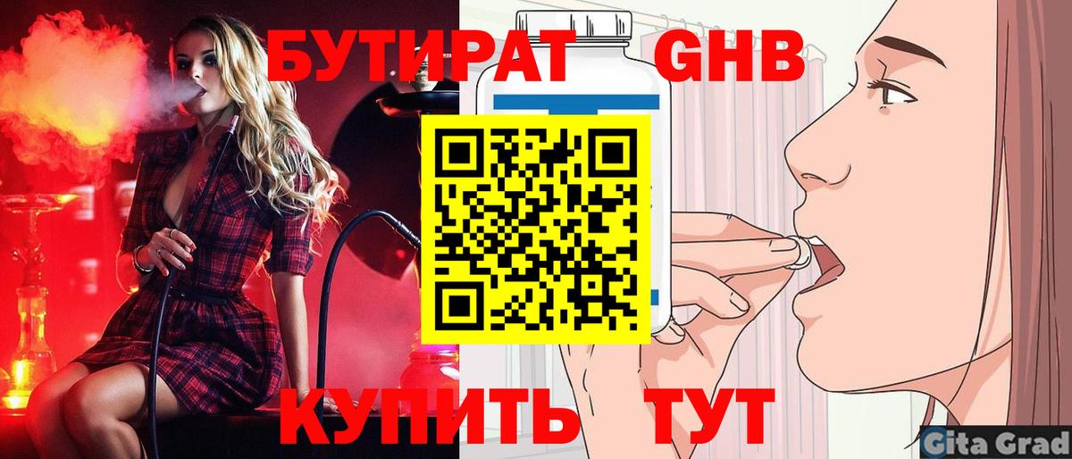 Бутират  БУТИРАТ буратино  Вход с VPN  Великий Новгород 