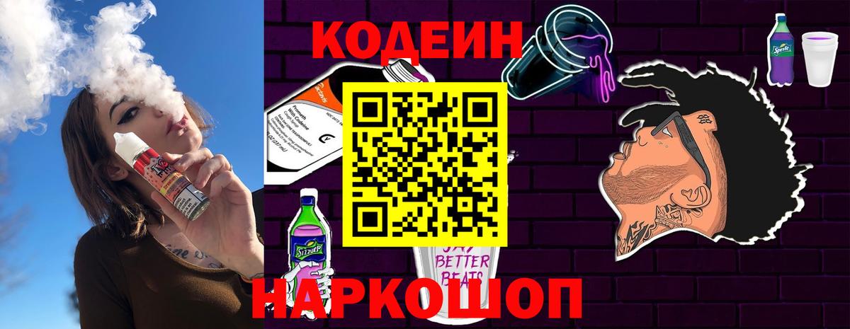 Кодеиновый сироп Lean напиток Lean (лин) Великий Новгород