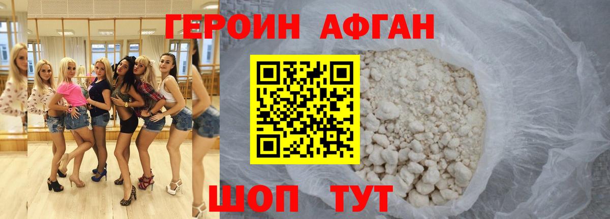 Героин Афган  Вход с VPN  Героин  Великий Новгород 