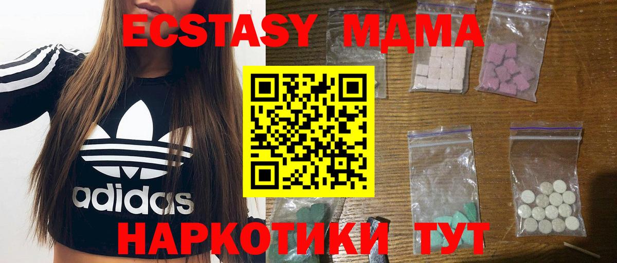 MDMA кристаллы  МДМА Molly  Великий Новгород  МДМА  Вход с VPN 