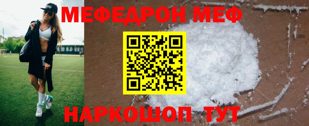 Меф мяу мяу мука Великий Новгород