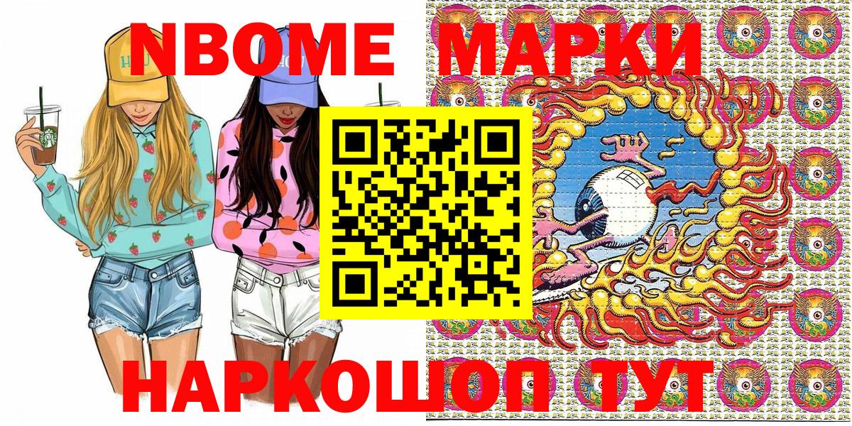 Марки N-bome 1,8мг Великий Новгород